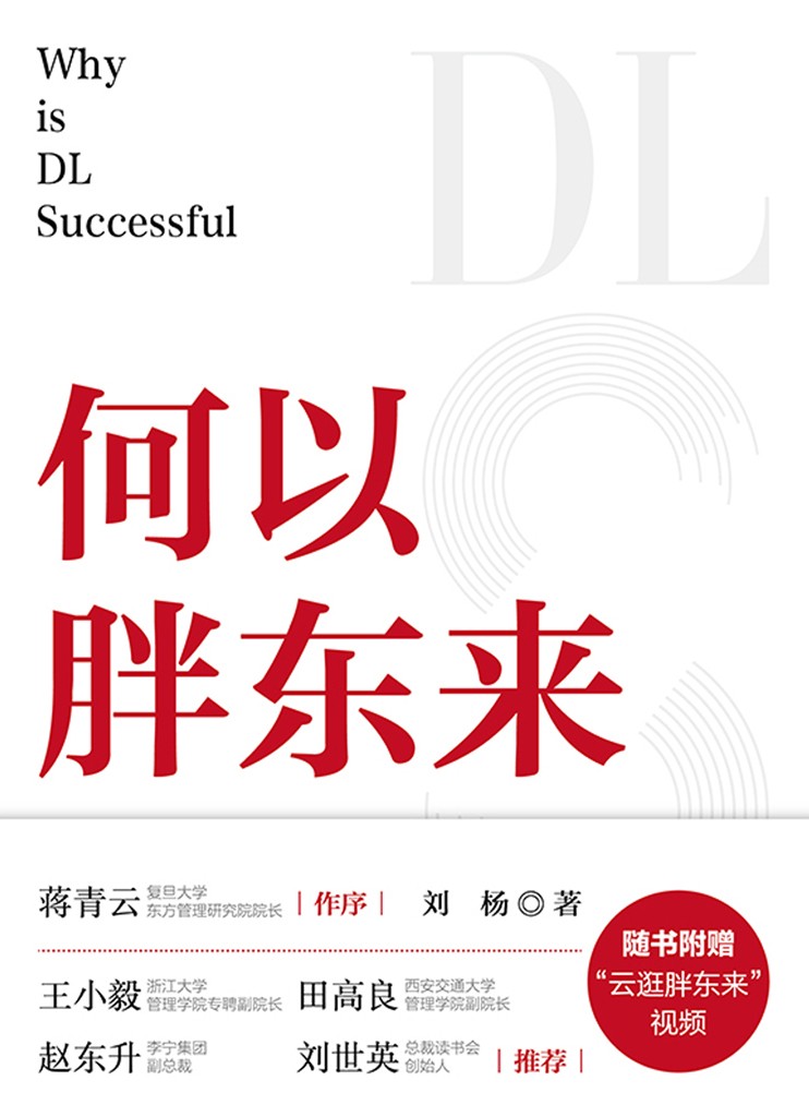 《何以胖东来》刘杨【PDF/mobi/epub/14mb】