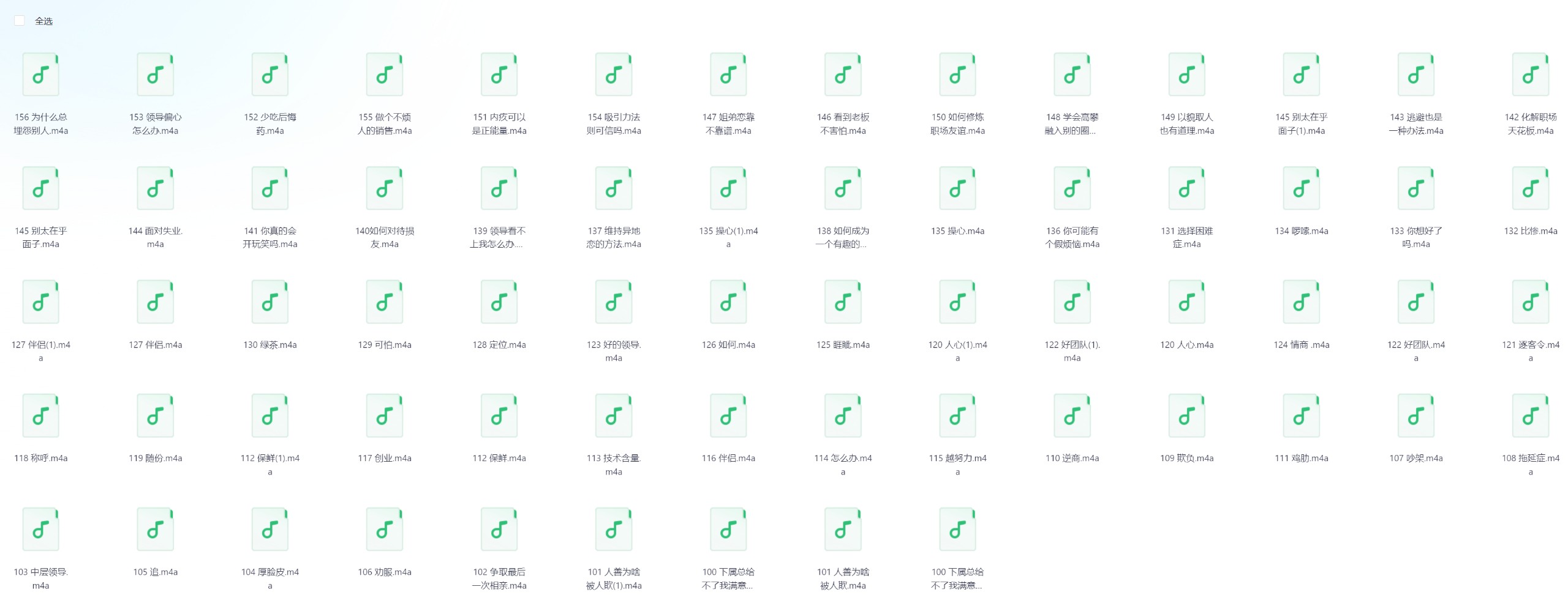 提高情商必听！《老梁的四大名著情商课》【MP3/ 804.8MB】