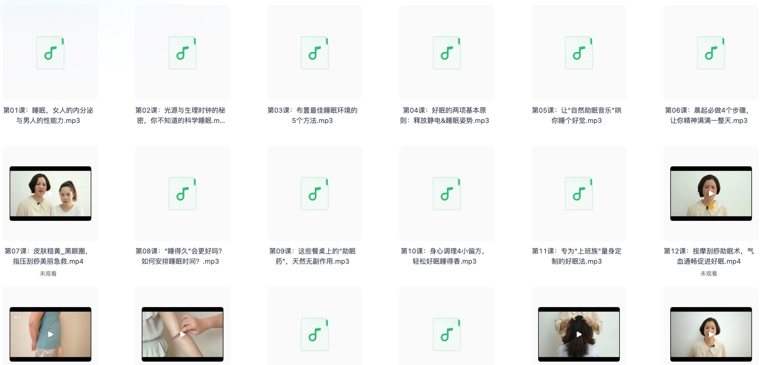 何炅吴昕力荐的高质量睡眠课，快睡少睡又提升你的气质容颜！【完结】【MP4/MP3/935.4MB】