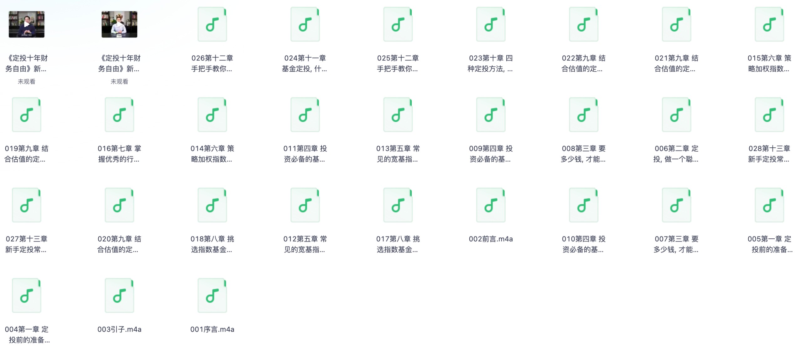 《不懂股票都能学会的懒人理财》！【mp4/mp3/311.5MB】