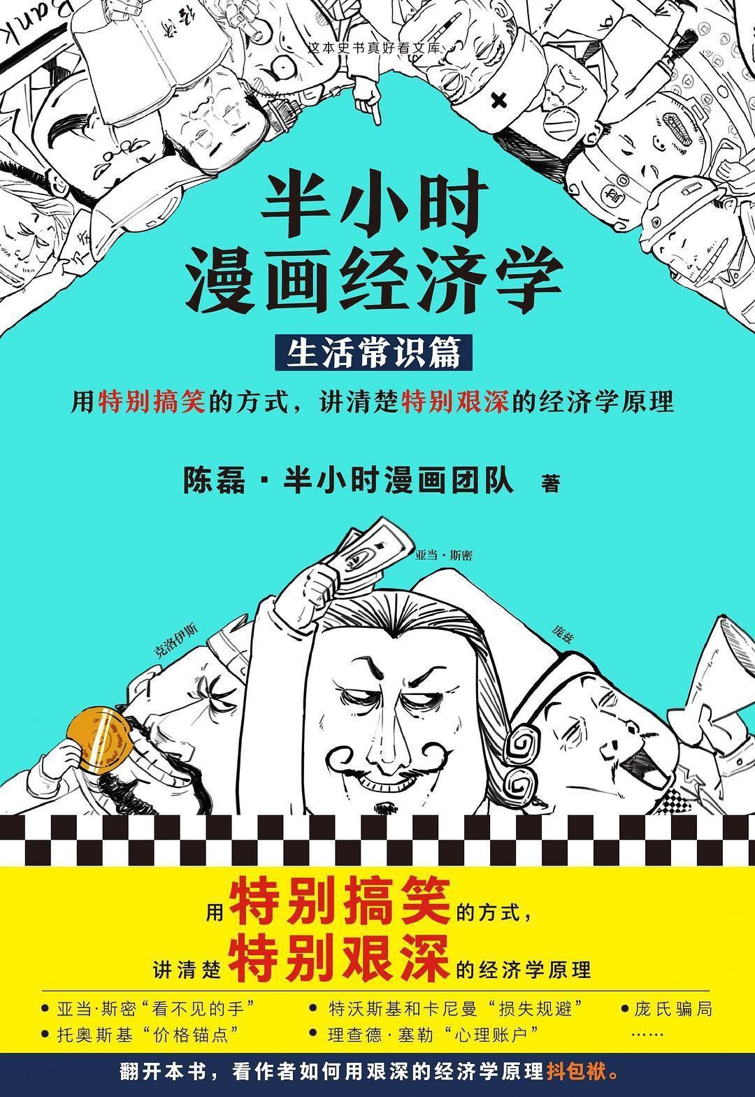 《半小时漫画经济学(全4册）》【epub/mobi/309.5MB】