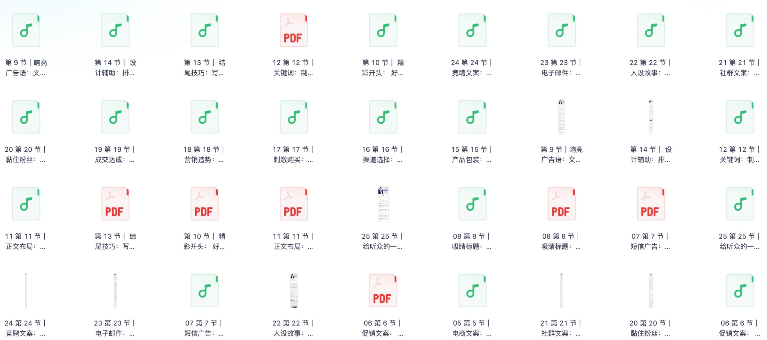 月入过万不是梦！《一学就会的赚钱文案课》（完结）【 617.9MB/MP3】