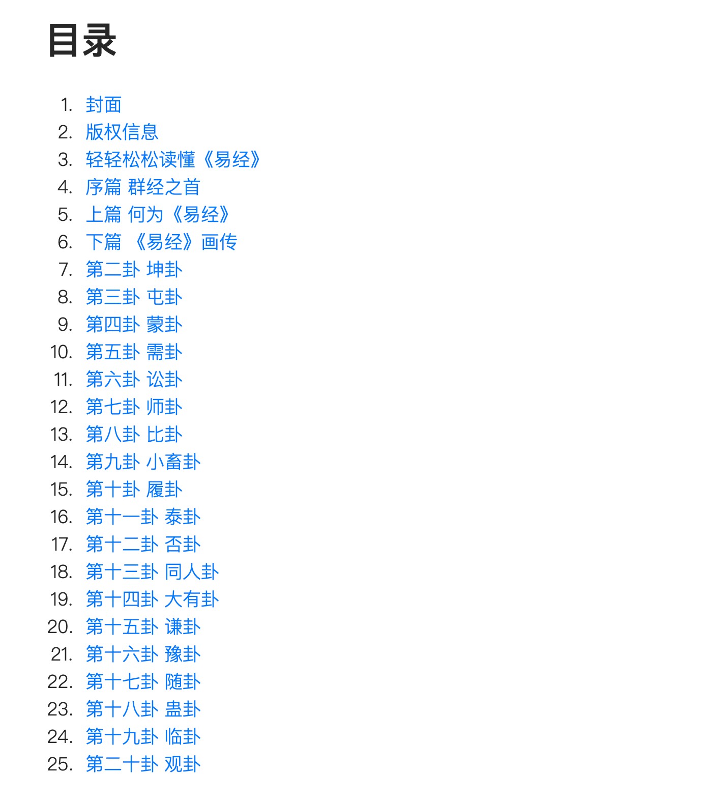 《一口气漫画易经》冯戈【epub/202mb】