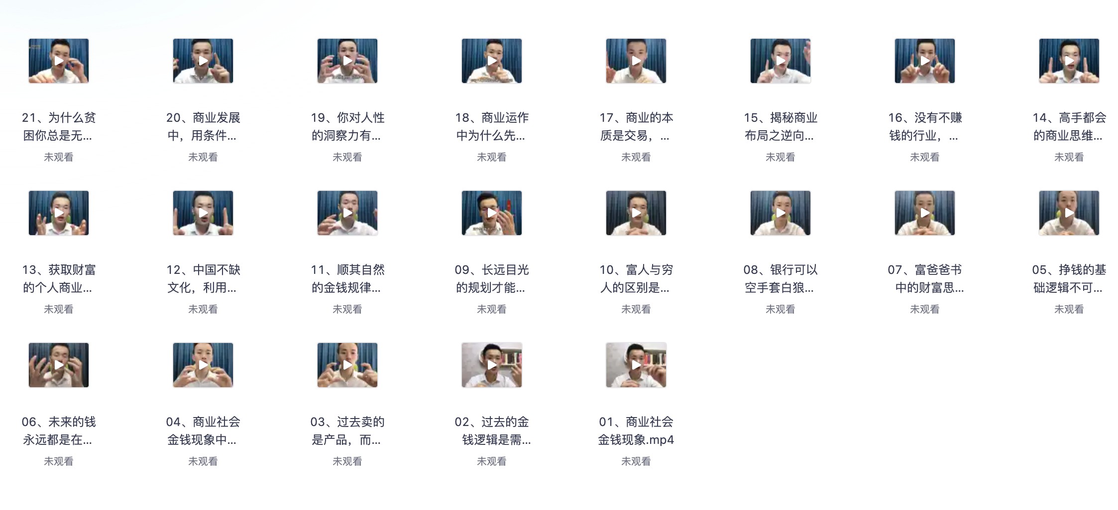 《用逆向思维，破解金钱规律密码》【完结】【2.2g/MP4】