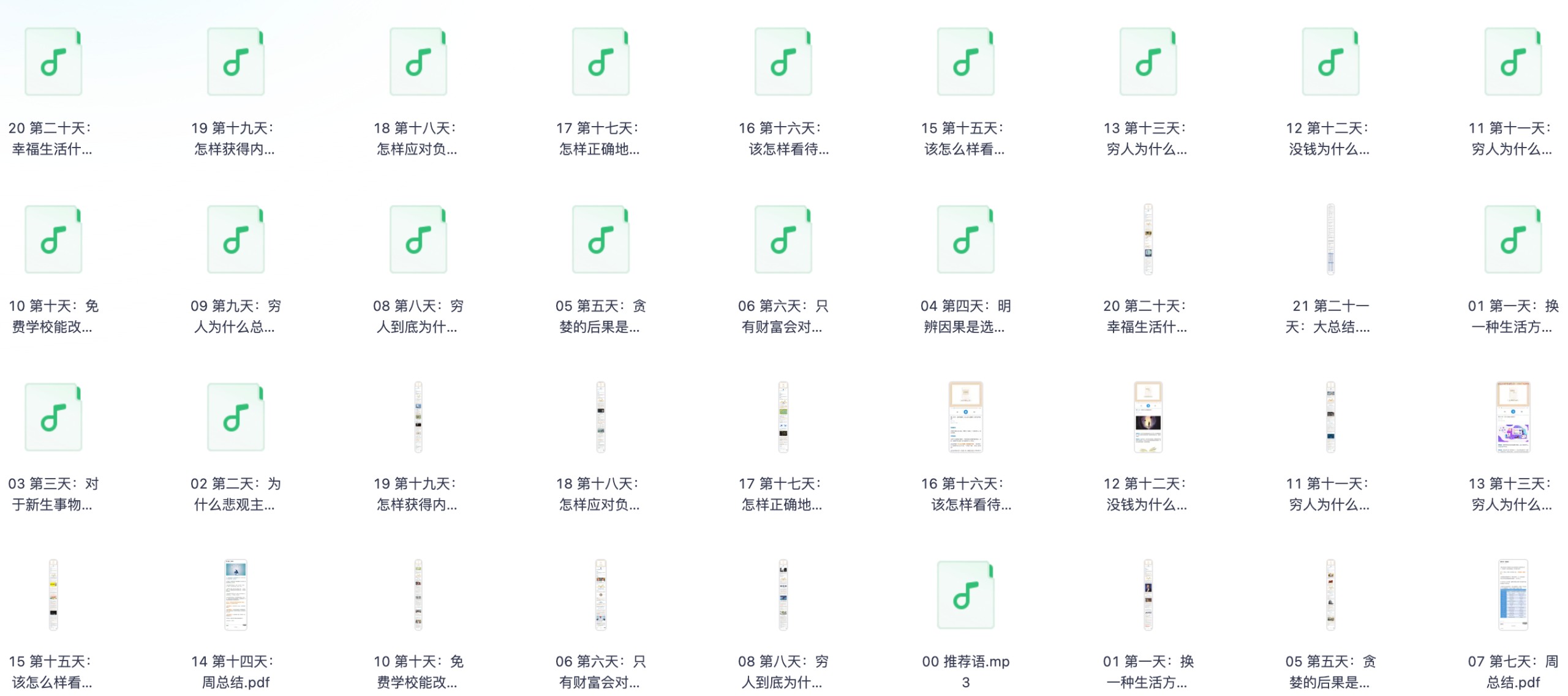 21天精读3本书，帮你提升智慧与财商（完结）【MP3/PDF】
