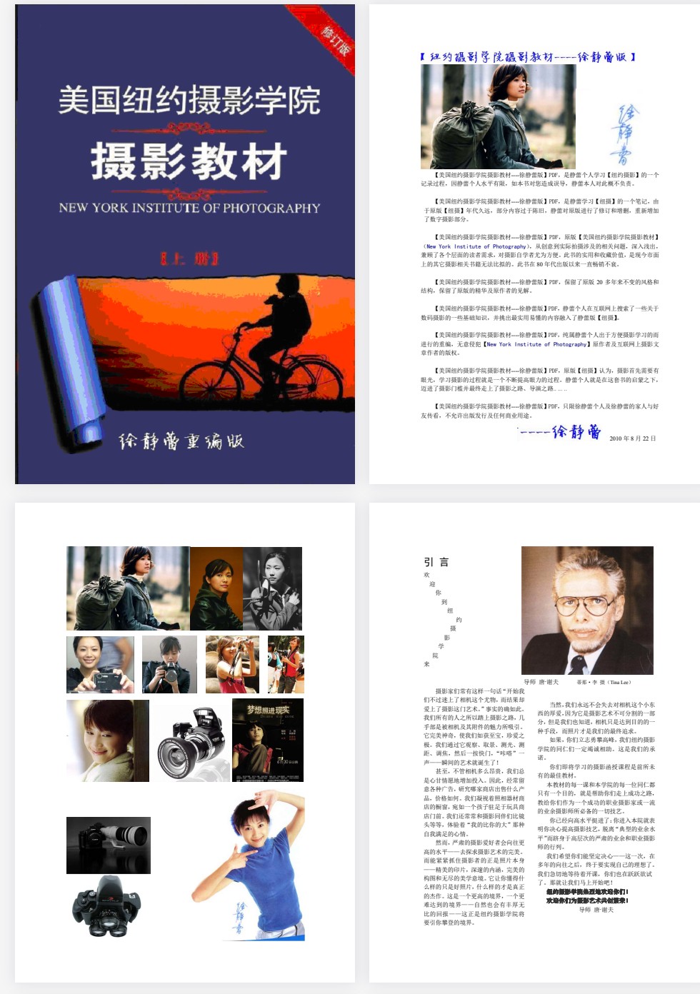 《美国纽约摄影学院摄影教材》徐静蕾版 【PDF/70MB】