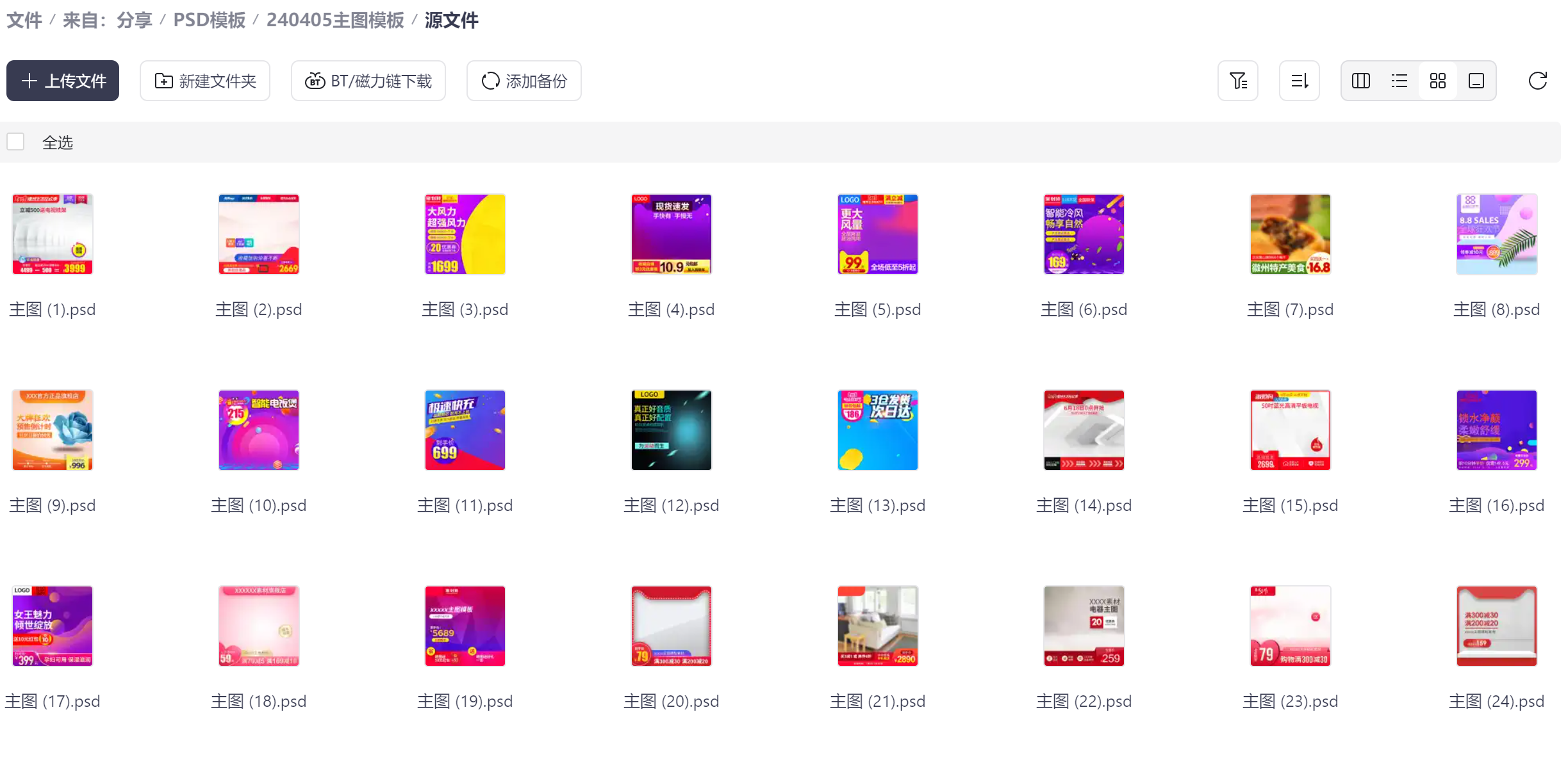 5000多套PS源文件PSD模板涉及生活的方方面面+资源共618GB