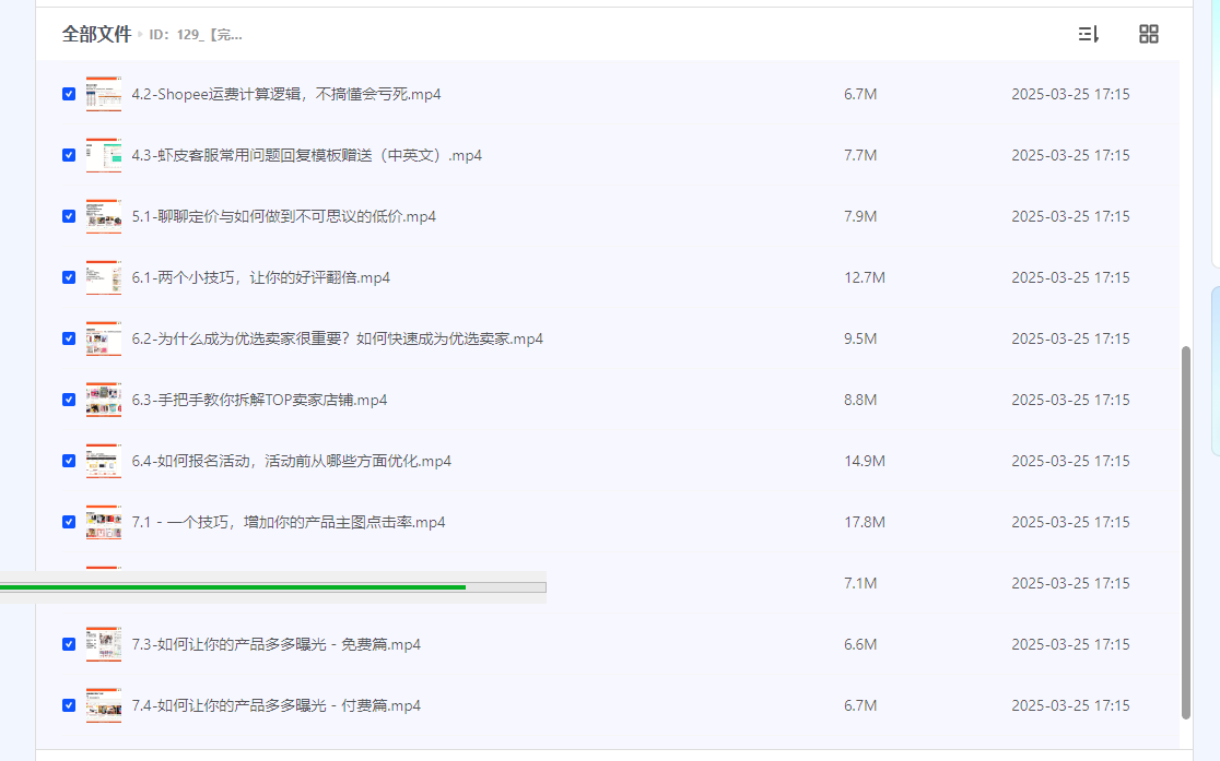 【完结】跨境电商Shopee(虾皮）基础运营实操课【共1.5GB】