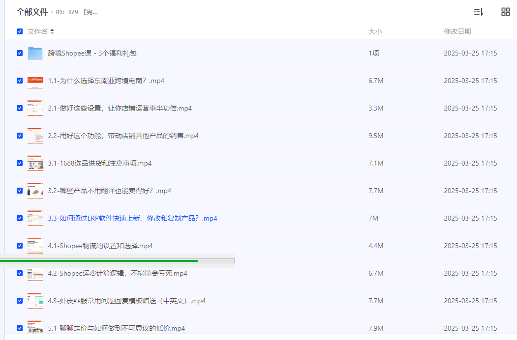 【完结】跨境电商Shopee(虾皮）基础运营实操课【共1.5GB】