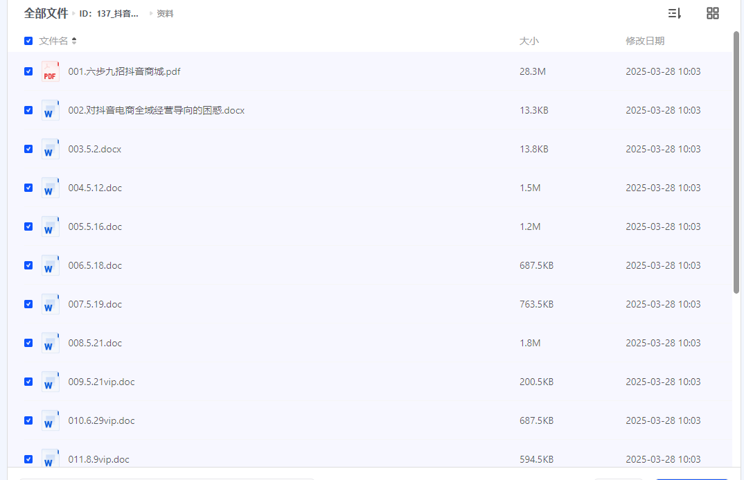 抖音商城运营入局抖店必学课【0.92GB】