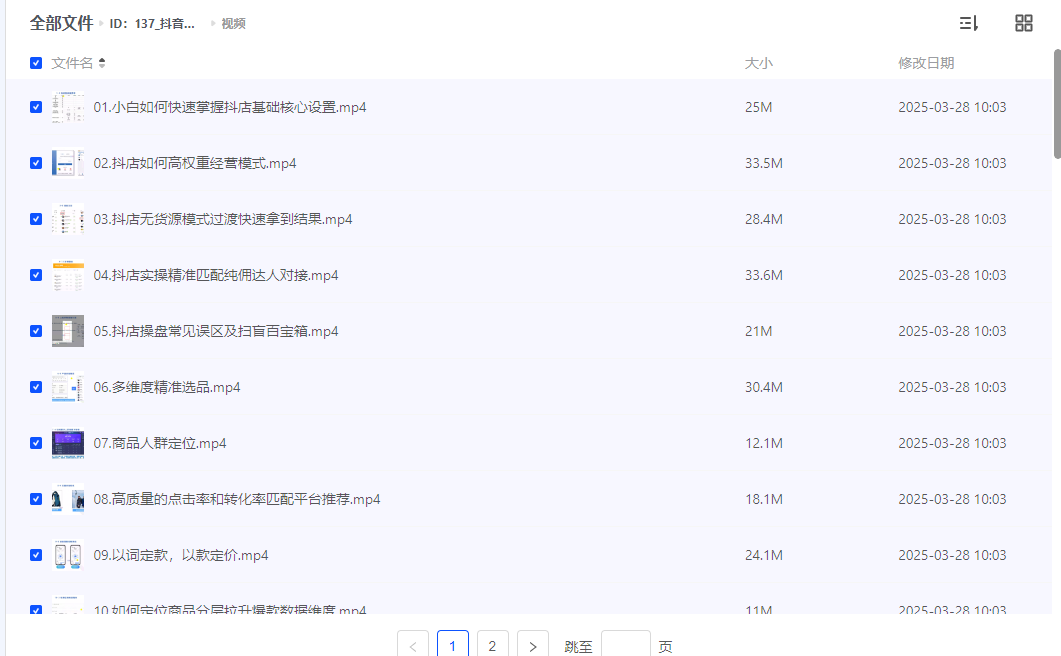 抖音商城运营入局抖店必学课【0.92GB】
