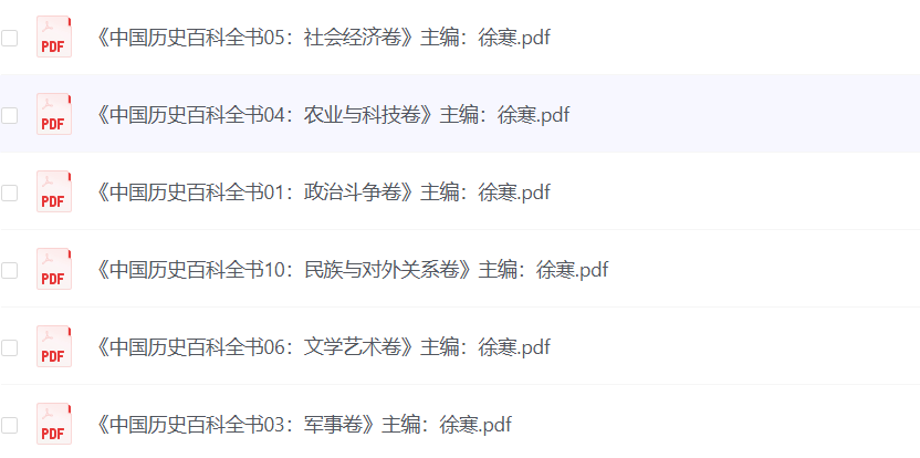 《中国历史百科全书》合集  徐寒 吉林大学出版社 PDF 【1.71G】