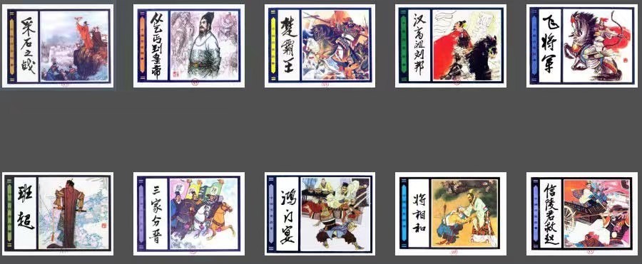 《中国历史故事》连环画 25册全集 人民美术出版社 PDF【481M】
