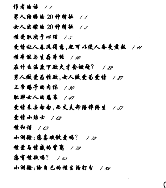 《成熟夫妻的性爱秘诀》卧室中的“性疗”法 [PDF] [18.4M]