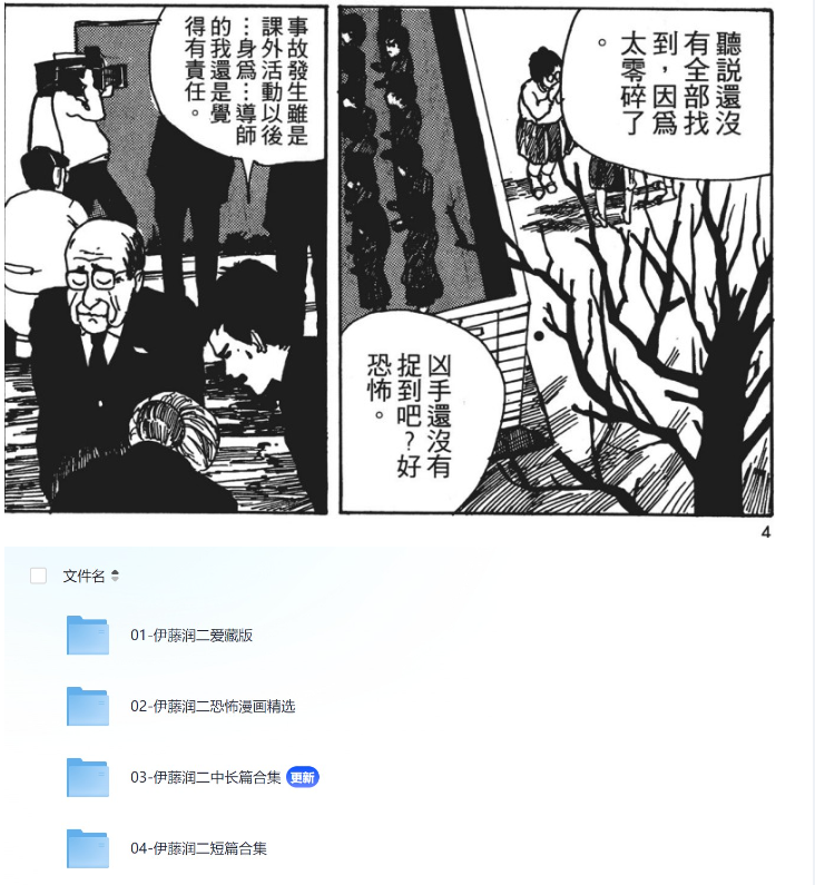 《伊藤润二作品集》漫画 全网最全 爱藏版+精选集+中长篇+短篇+单行本未收录作品  [pdf]  [15.5G]