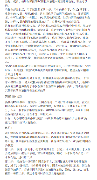 阴y茎锻炼手册 Exercising Handbook of Penis (Unknown) .pdf（3.3M）