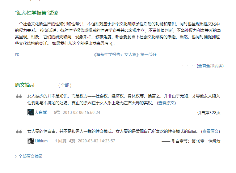《海蒂性学报告》套装共3册 男人篇+女人篇+情爱篇 揭开婚姻 情感与性爱内幕  揭开两性伴侣之间的情感契约（PDF）(18.7M