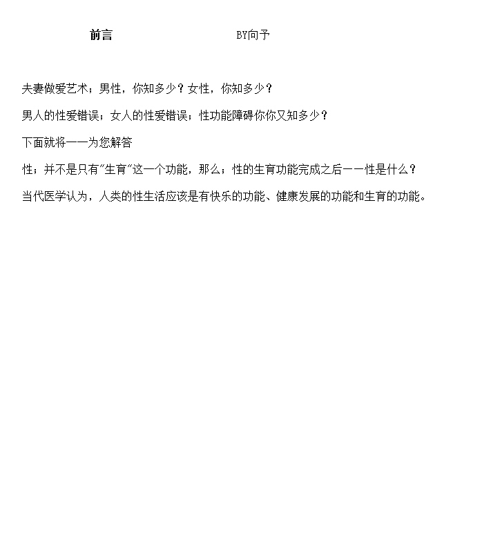 夫妻性心理(增修版) (向予) .epub（267.5KB）