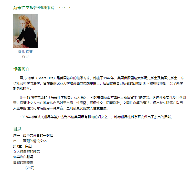 《海蒂性学报告》套装共3册 男人篇+女人篇+情爱篇 揭开婚姻 情感与性爱内幕  揭开两性伴侣之间的情感契约（PDF）(18.7M
