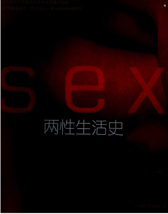 《两性生活史》男欢女爱   [pdf]   [73.9M]