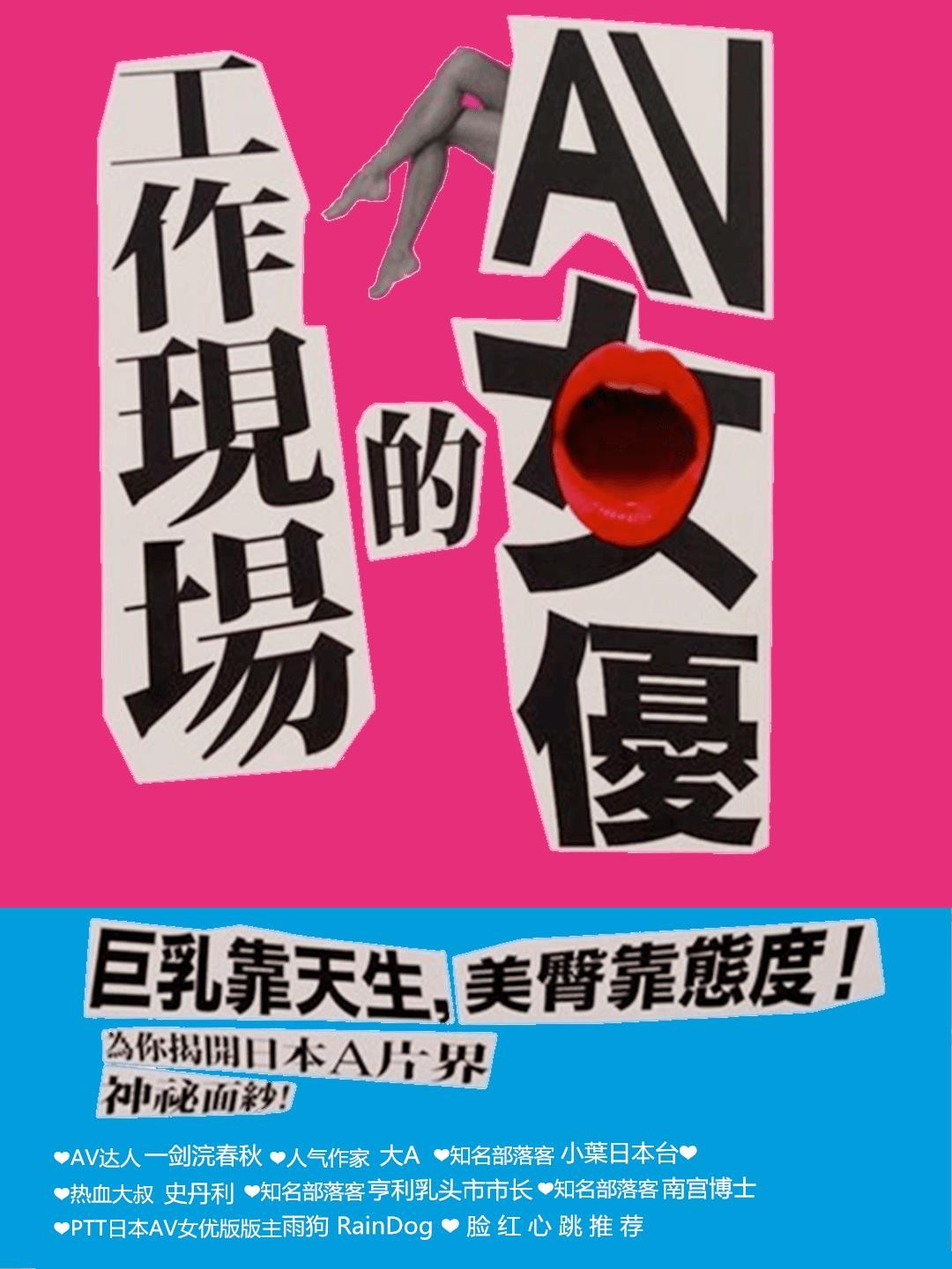 《AV女优的工作现场》  [EPUB]  [12.5M]