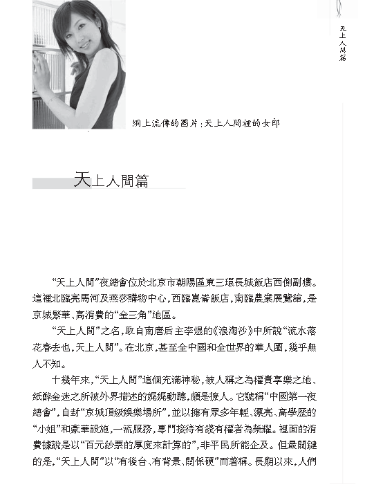 天上人間  公安不敢查的秘密 (劉昌朔) （pdf）（33M）