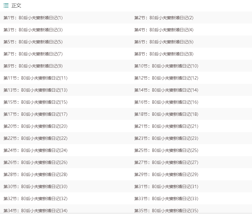 80后小夫妻新婚日记 (隔壁天使)（epub）（3M）
