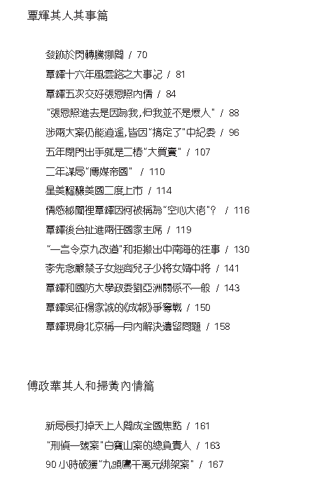 天上人間  公安不敢查的秘密 (劉昌朔) （pdf）（33M）