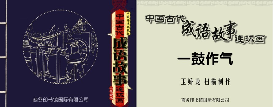 《中国古代成语故事连环画》100册 以漫画形式学习成语  [pdf]  [4.25G]