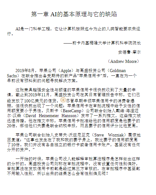 《AI图景：Sora时代的人工智能应用》预见DeepSeek未来 揭秘智能革新力量 [pdf] [3.2M]