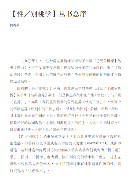 性工作 (何春蕤)」(pdf)(19.8M)