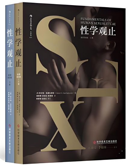 《性学观止》插图第6版 上下册 公认的性学经典读本    [epub/azw3]    [1.2G]