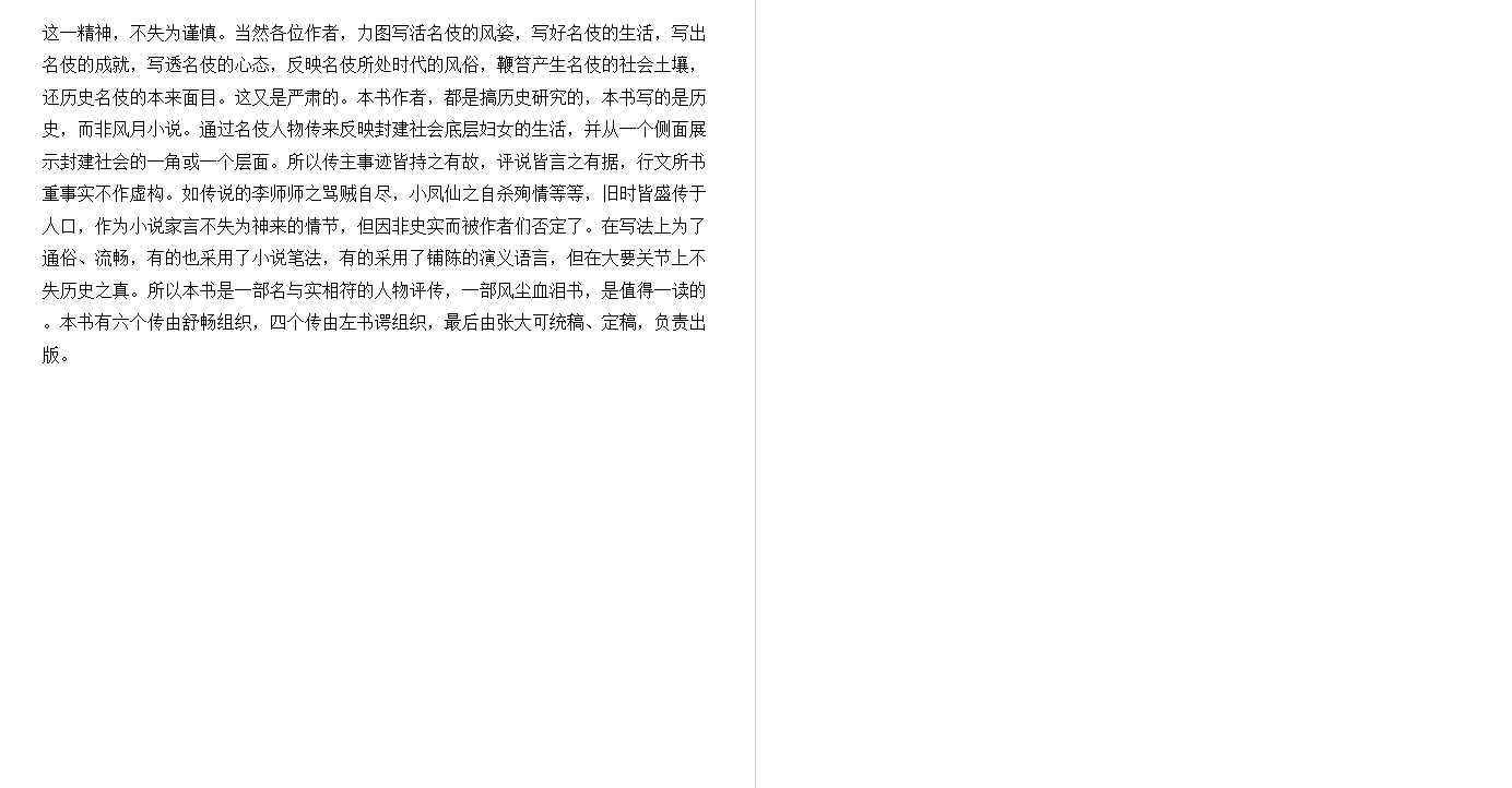 中国古代名妓传 (Biography of Chinese Ancient Famous Prostitutes) (蔡景仙) .epub（570.8KB）