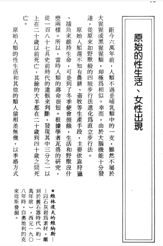 世界性风俗辞典 上 (林怀卿编)（PDF）（34.2M）