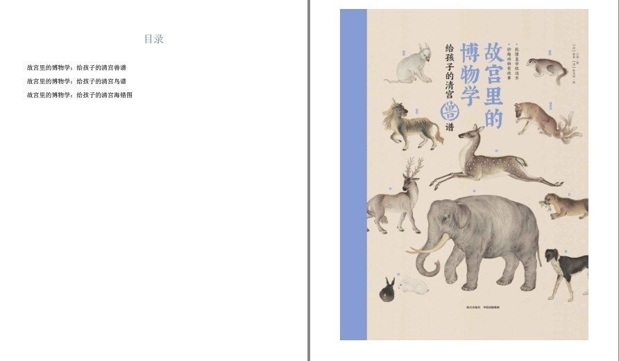 《故宫里的博物学》套装全3册 为孩子打造的中华文化通识读本  [pdf.epub]  [32.6M]