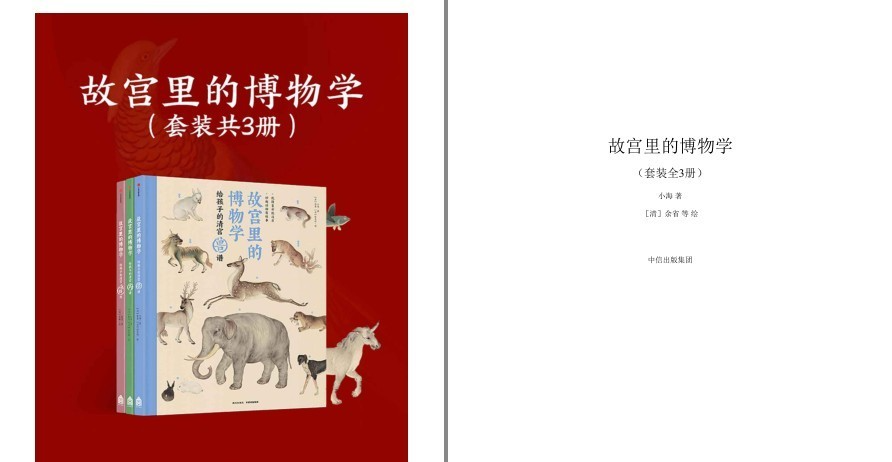 《故宫里的博物学》套装全3册 为孩子打造的中华文化通识读本  [pdf.epub]  [32.6M]