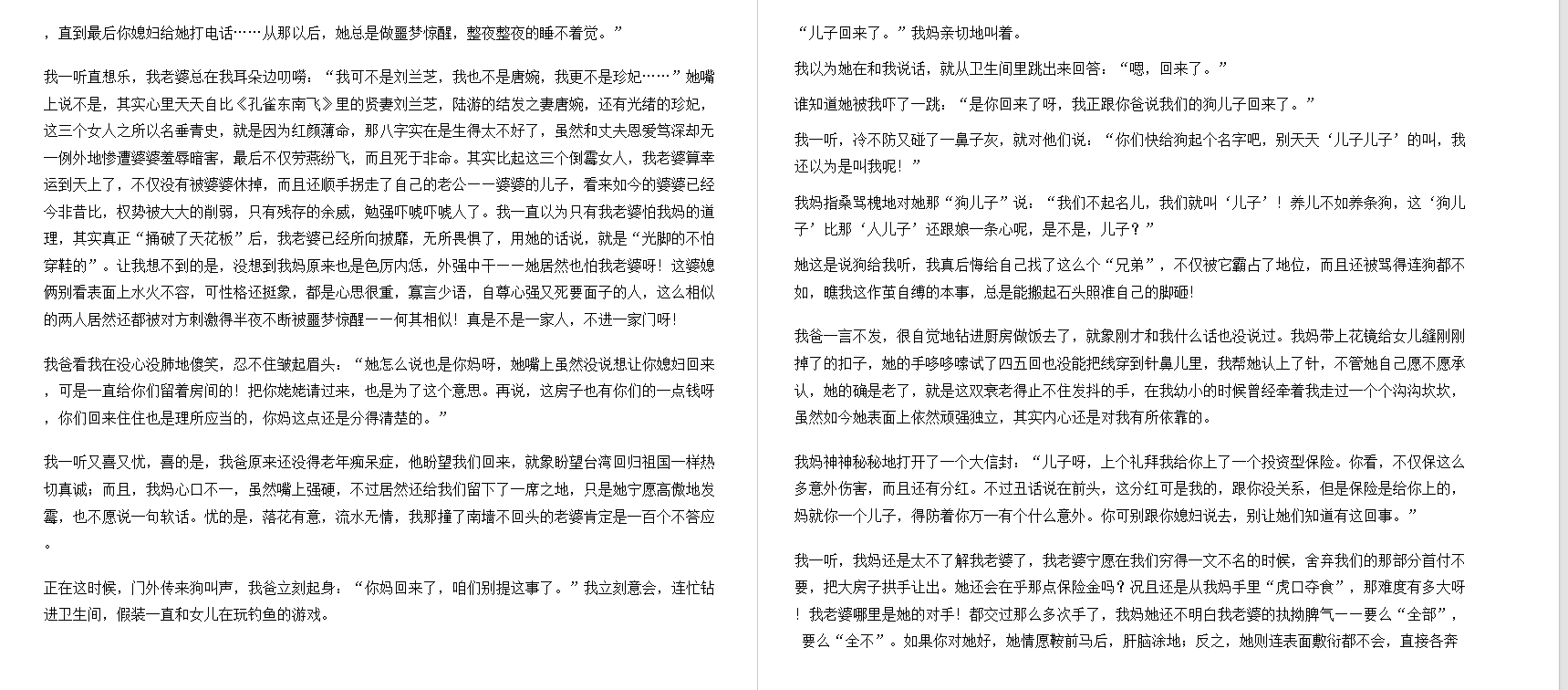 丈母娘 (饮者无名) .epub（202.5KB）