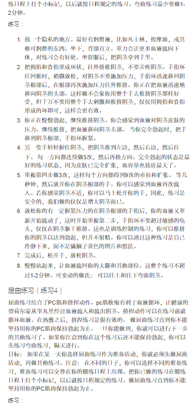 阴y茎锻炼手册 Exercising Handbook of Penis (Unknown) .pdf（3.3M）