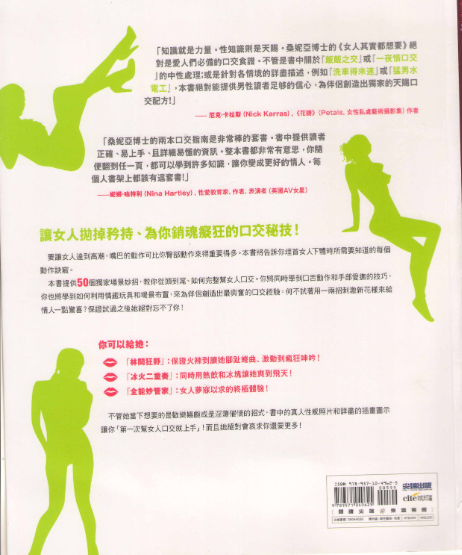 女人其實都想要！讓她高潮迭起的50招口愛技巧 (桑妮．博格 (Sonia Borg)) .pdf（121.2M）