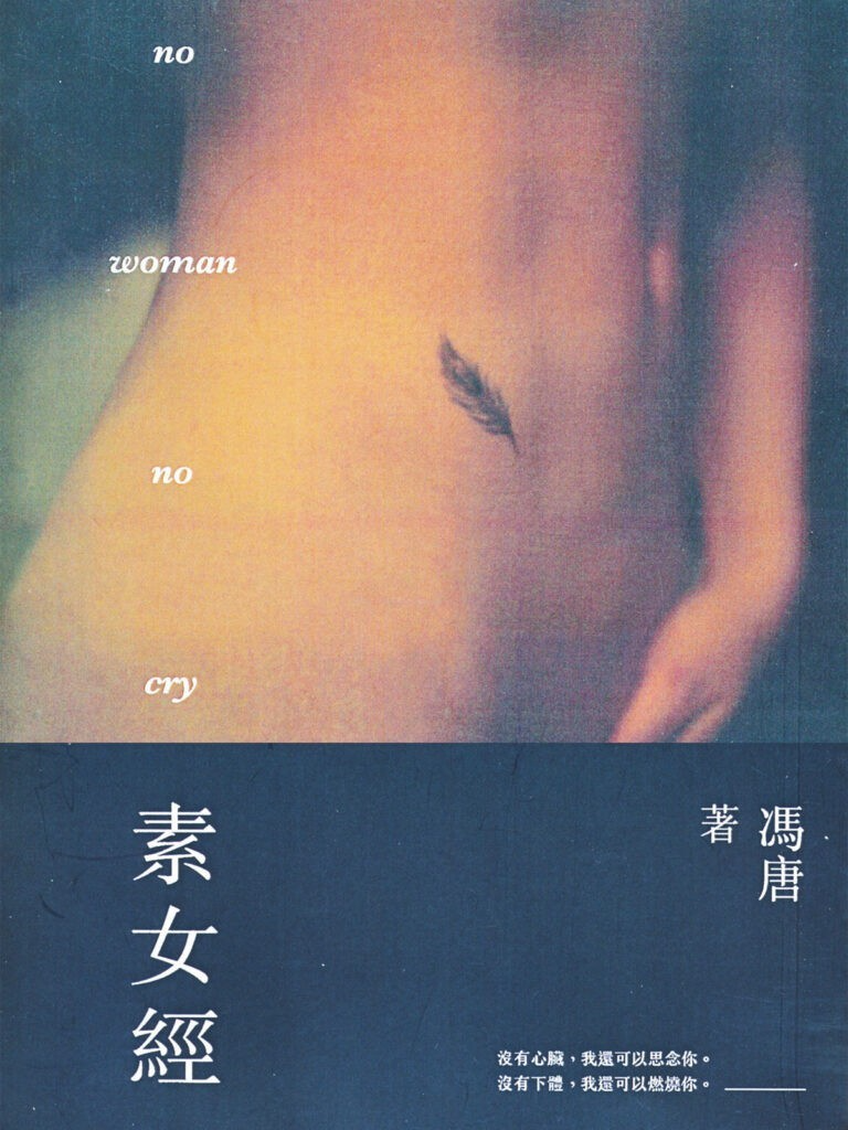 《素女经》冯唐 性是治疗都市情绪病的良药 [epub] [5M]
