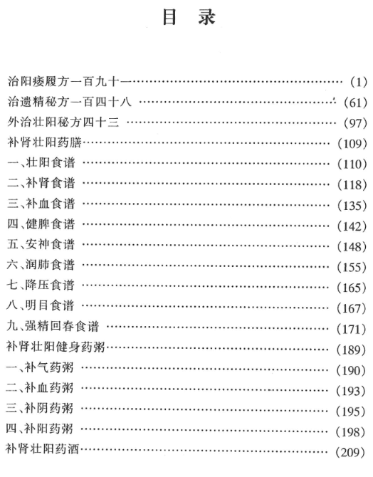 阳痿早泄食补秘方 (云山编) .pdf（34.3M）