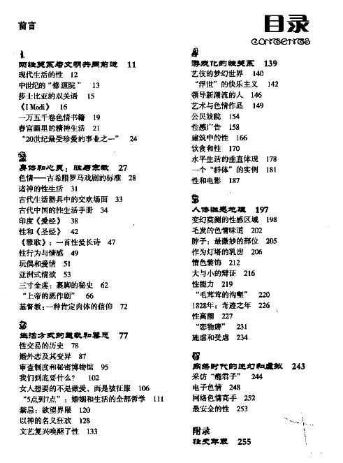 《两性生活史》男欢女爱   [pdf]   [73.9M]