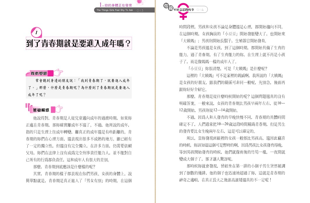 《女孩不好意思問的事》女性生理心理百科全书  [PDF]  [38.7M]