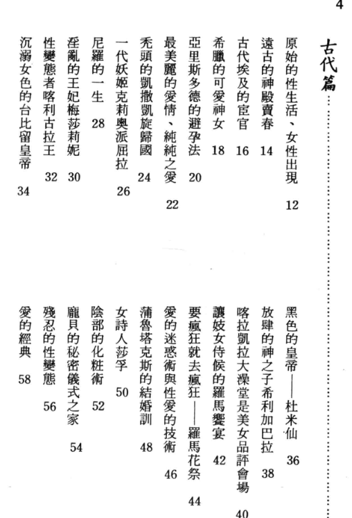 世界性风俗辞典 上 (林怀卿编)（PDF）（34.2M）