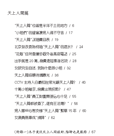 天上人間  公安不敢查的秘密 (劉昌朔) （pdf）（33M）
