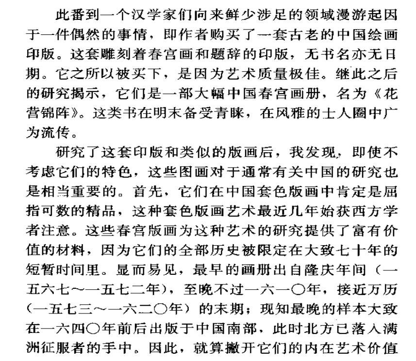 秘戏图考 (插图版) ( [荷] 高罗佩) .pdf（18.3M）