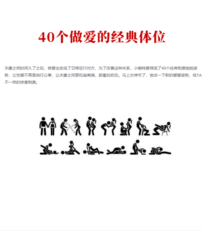 40个做爱的经典体t位 (洞爱网)（PDF）（18.1M）