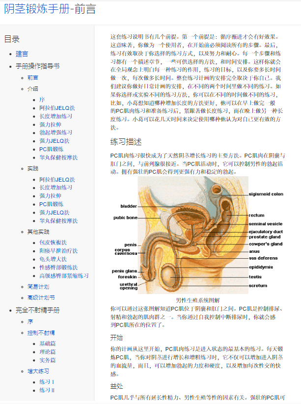 阴y茎锻炼手册 Exercising Handbook of Penis (Unknown) .pdf（3.3M）