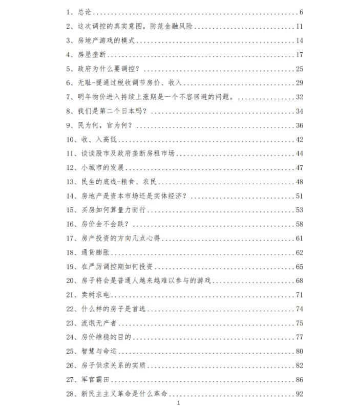 《天涯神贴去水印纯干货收藏版-C卷》天涯的干货    [pdf]    [89.4M]