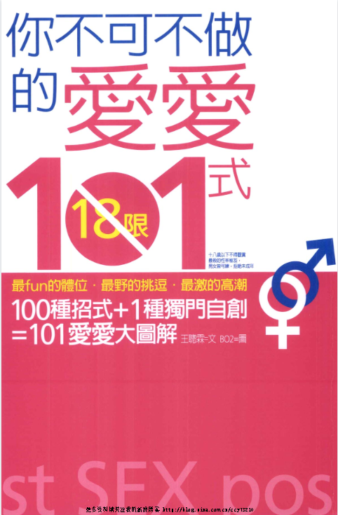 你不可不做的愛愛101式 (王聰霖)」（pdf）（36.4M）